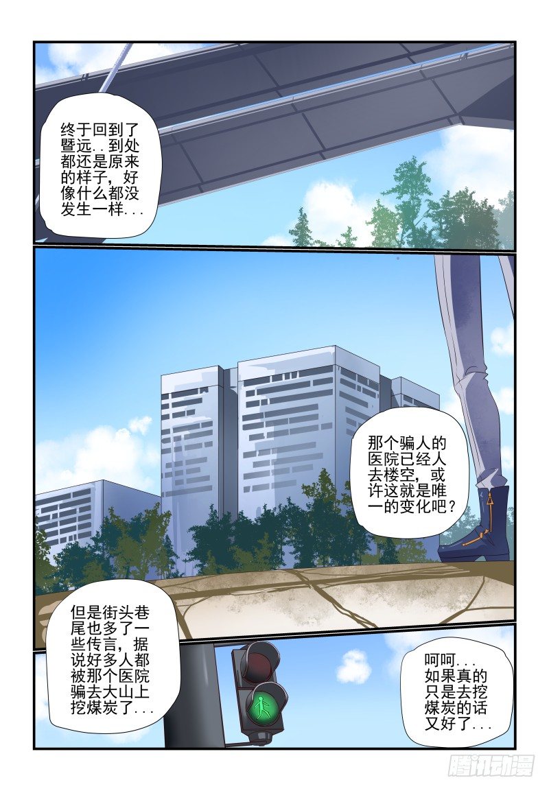 《夏娃未成年》076 我又来了 第1页