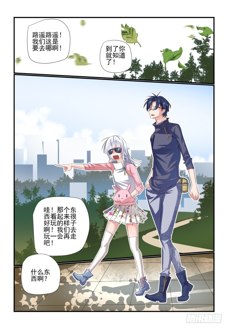《夏娃未成年》076 我又来了 第2页