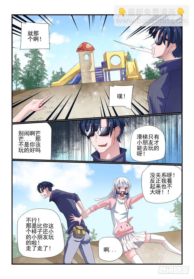 《夏娃未成年》076 我又来了 第3页