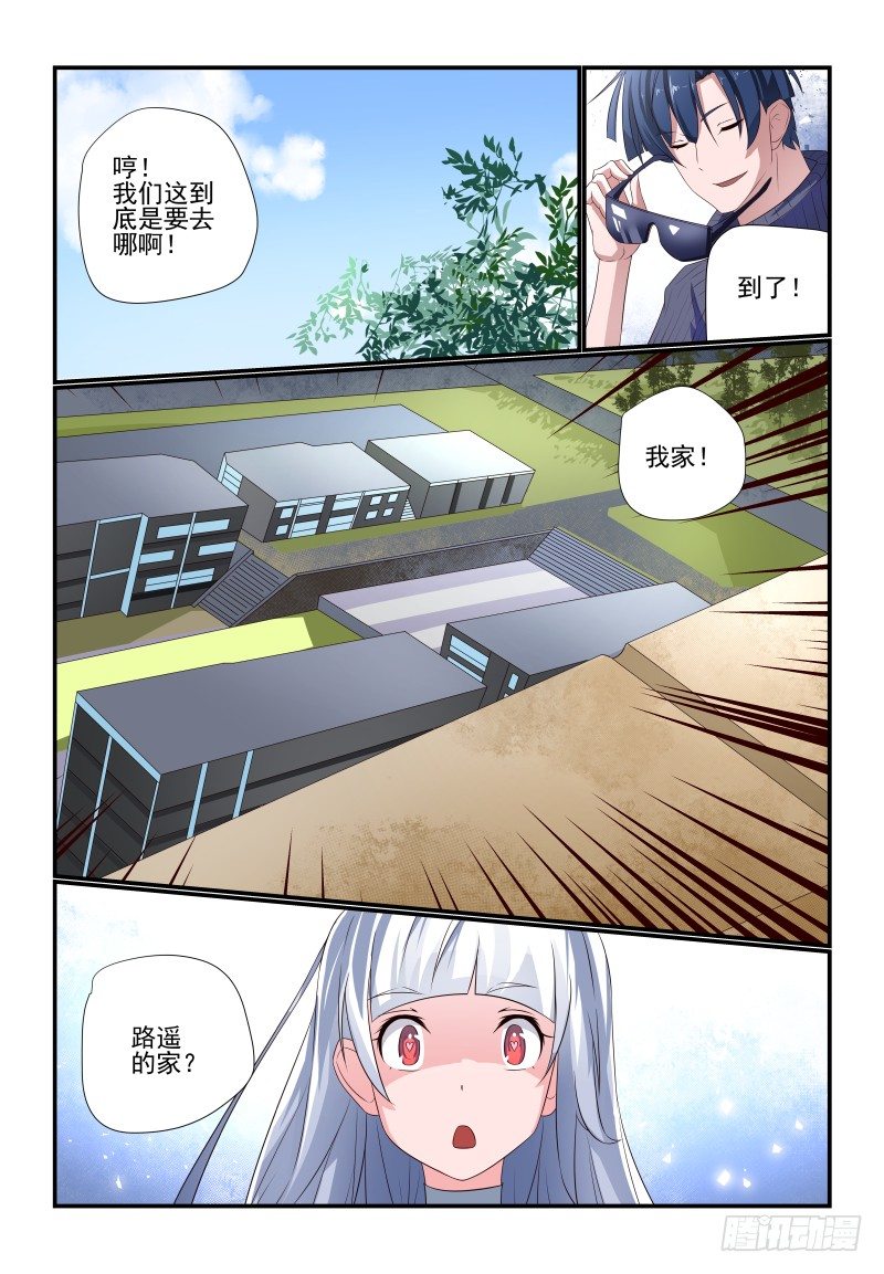 《夏娃未成年》076 我又来了 第4页