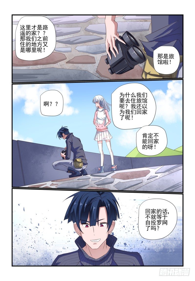 《夏娃未成年》076 我又来了 第5页