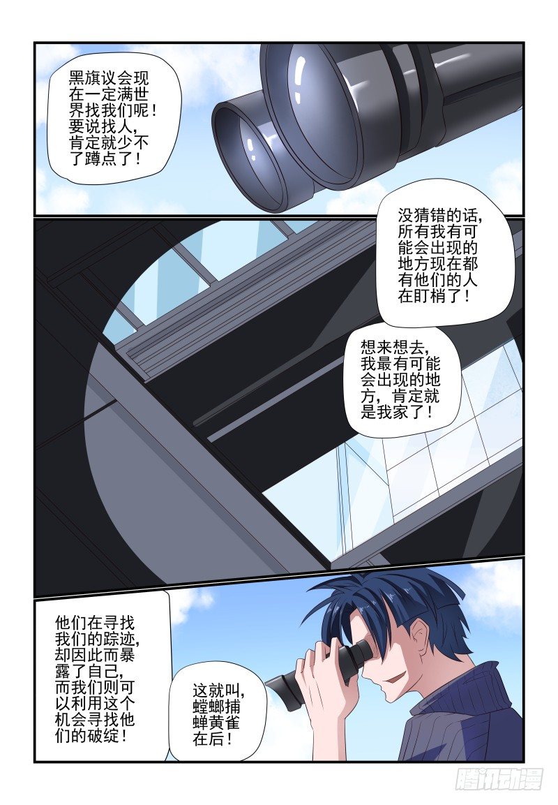 《夏娃未成年》076 我又来了 第6页