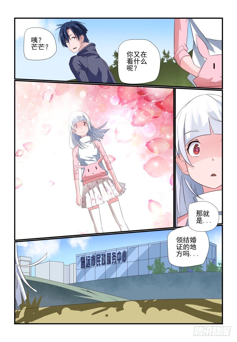 《夏娃未成年》076 我又来了 第7页