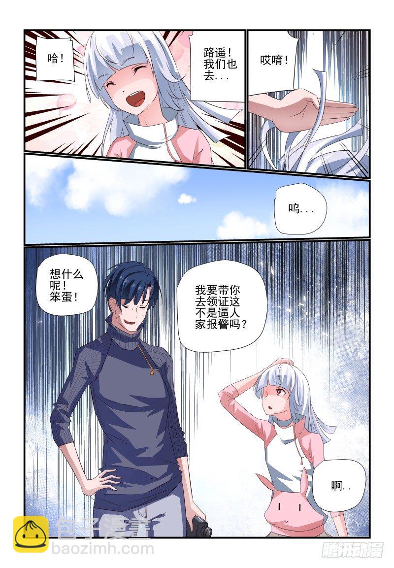 《夏娃未成年》076 我又来了 第8页