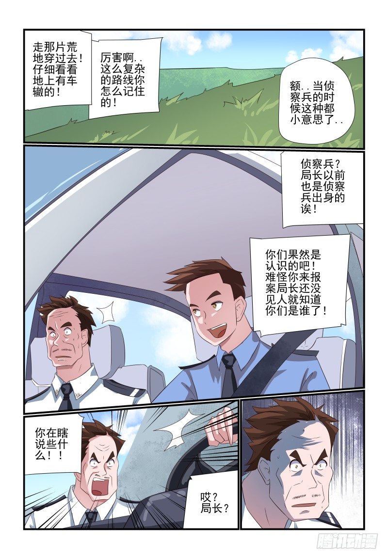 《夏娃未成年》079 你看不到我 第10页