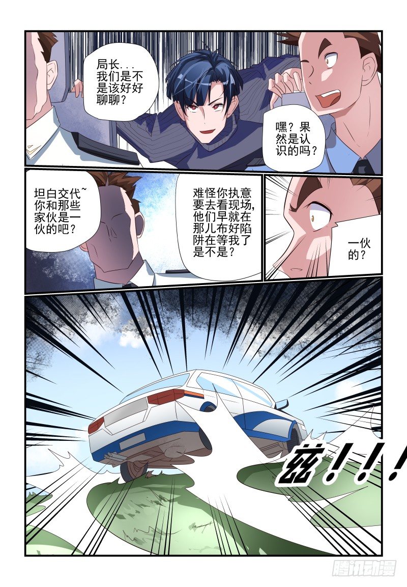 《夏娃未成年》079 你看不到我 第11页
