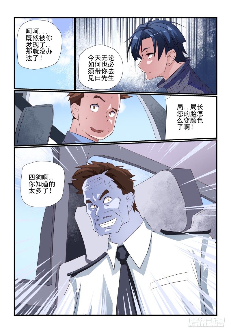 《夏娃未成年》079 你看不到我 第12页