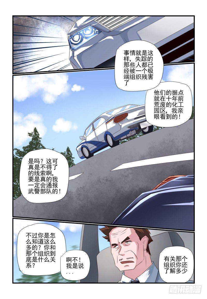 《夏娃未成年》079 你看不到我 第1页