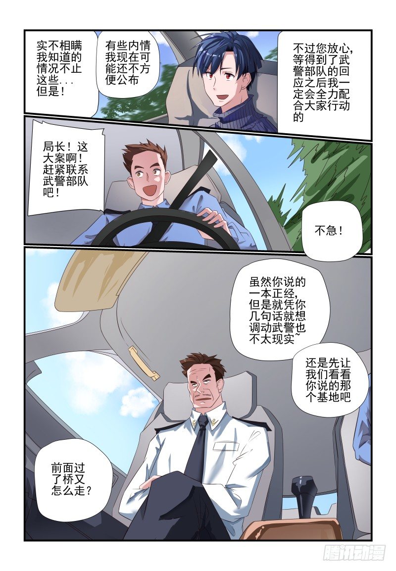 《夏娃未成年》079 你看不到我 第2页