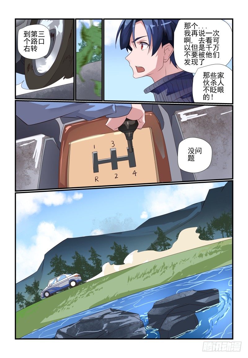 《夏娃未成年》079 你看不到我 第3页