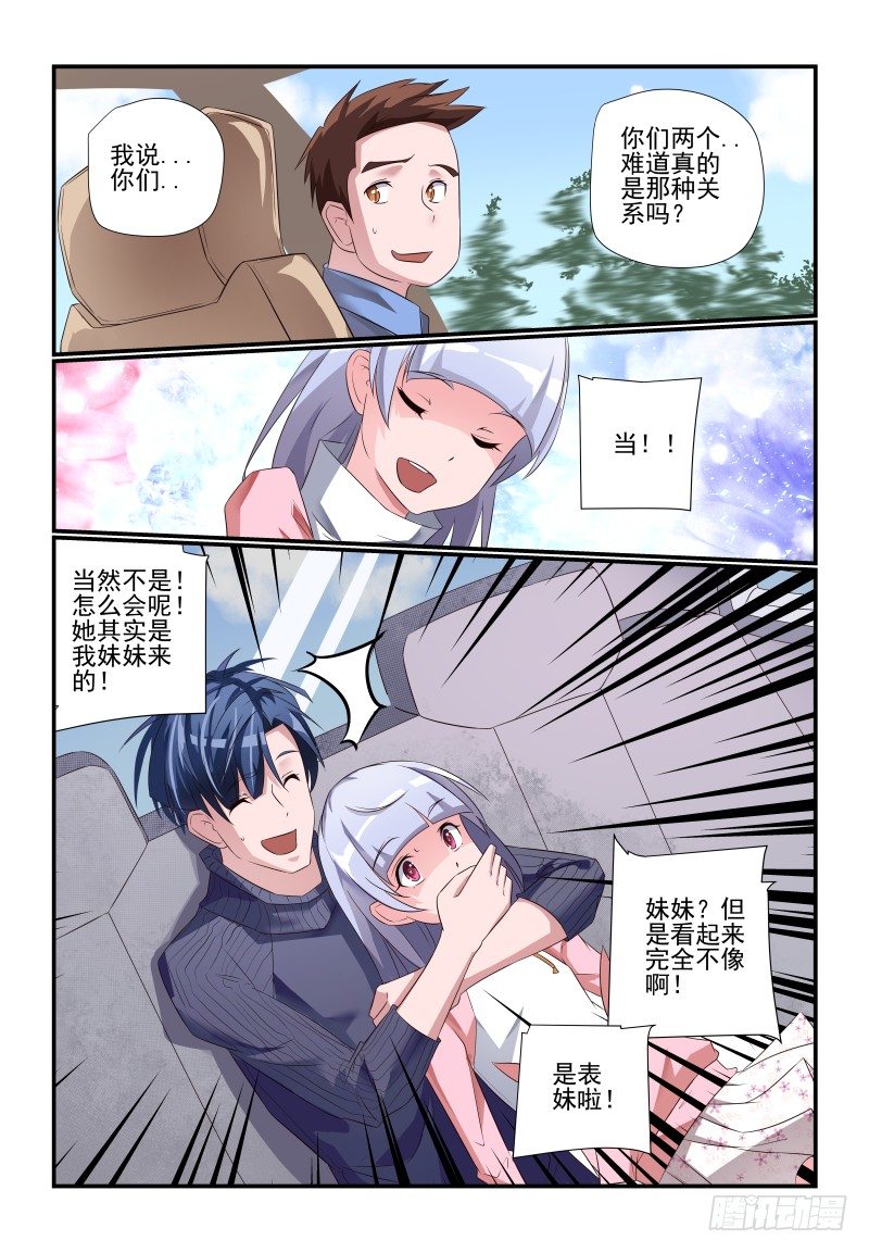 《夏娃未成年》079 你看不到我 第5页