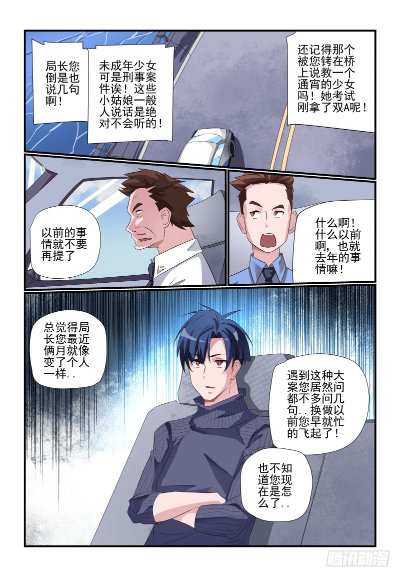 《夏娃未成年》079 你看不到我 第6页