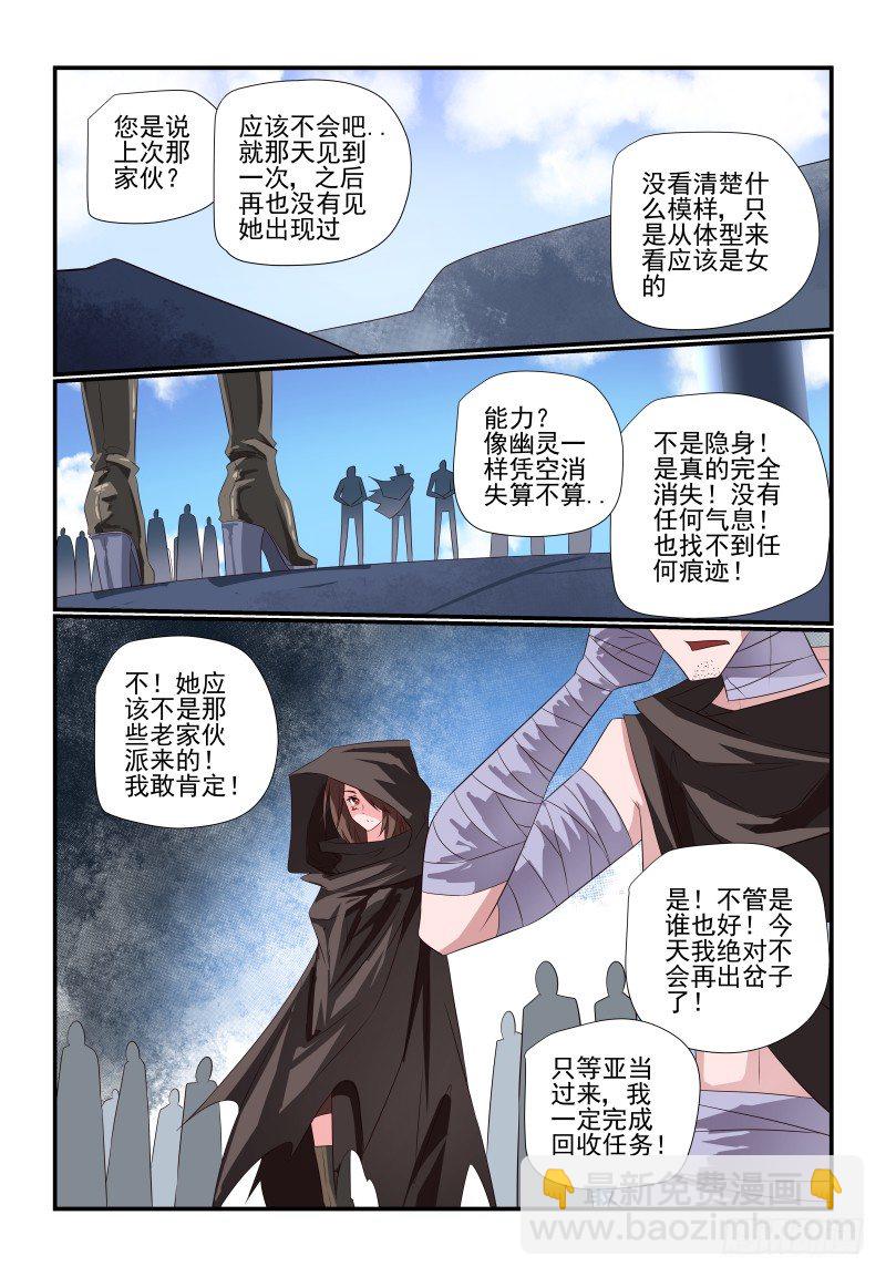 《夏娃未成年》079 你看不到我 第9页