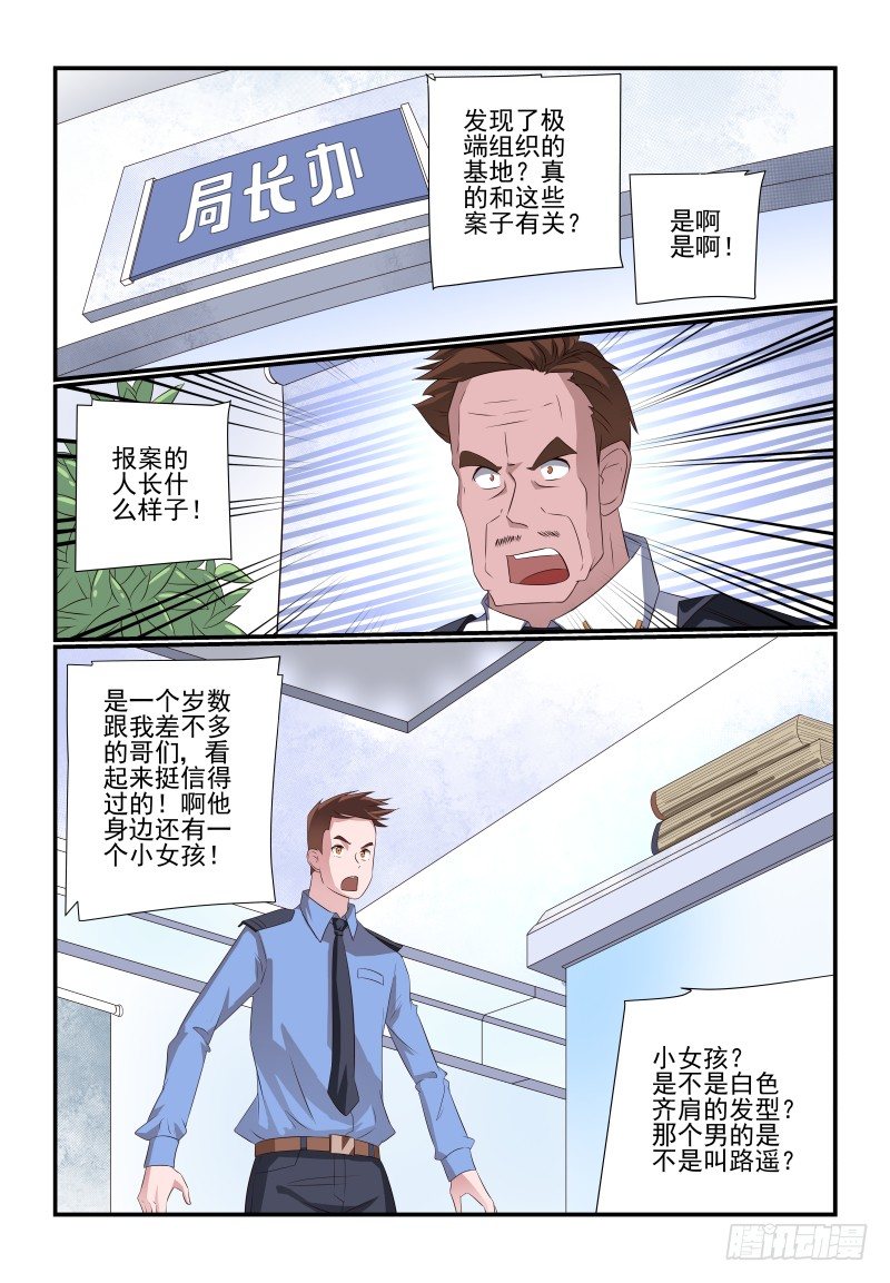 《夏娃未成年》078 你还敢来报案 第10页