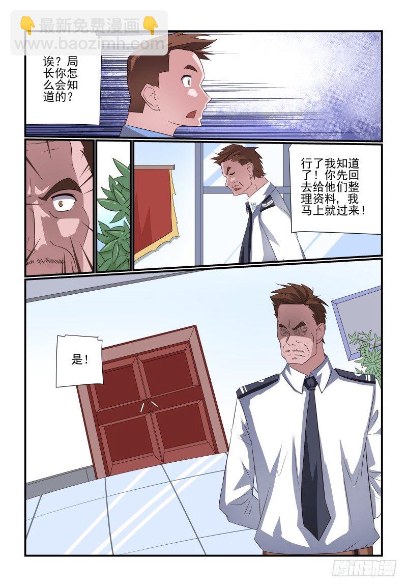 《夏娃未成年》078 你还敢来报案 第11页