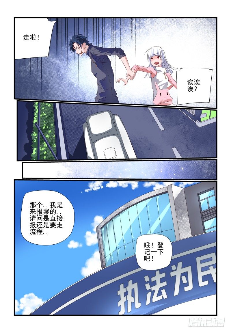 《夏娃未成年》078 你还敢来报案 第3页