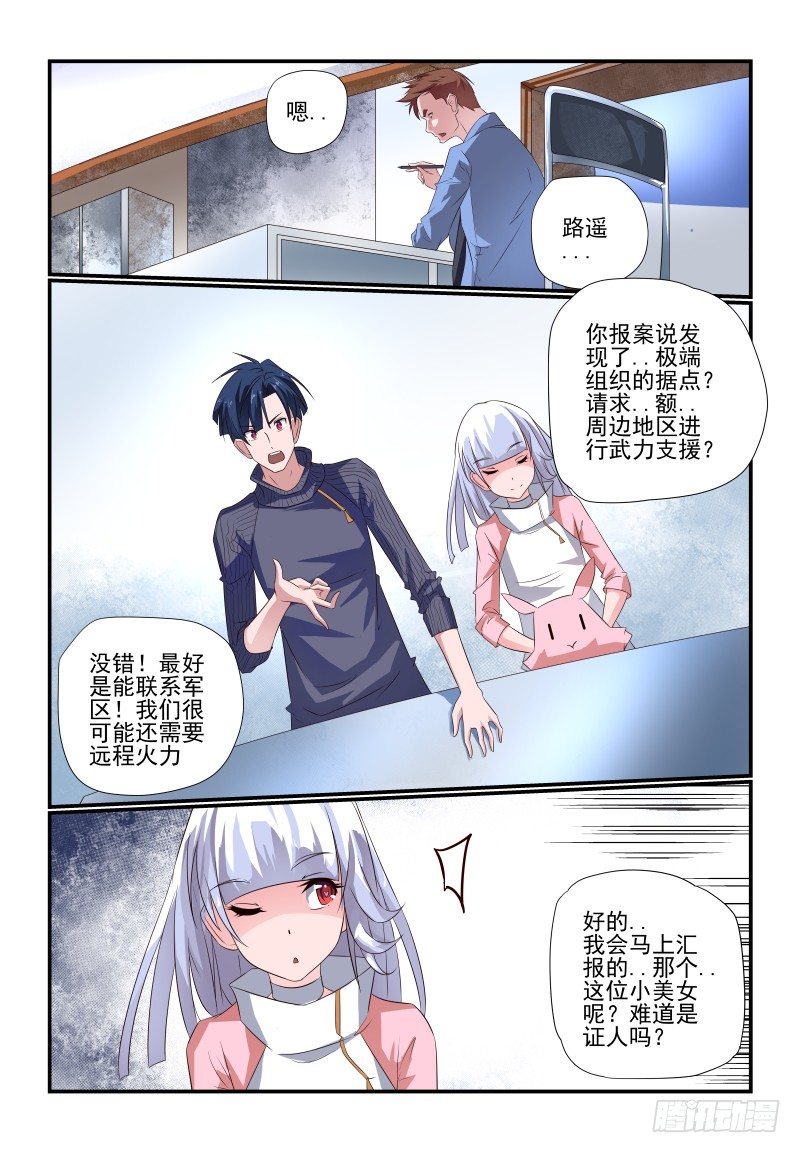 《夏娃未成年》078 你还敢来报案 第4页