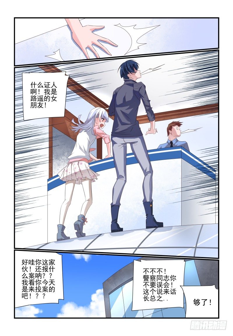 《夏娃未成年》078 你还敢来报案 第5页