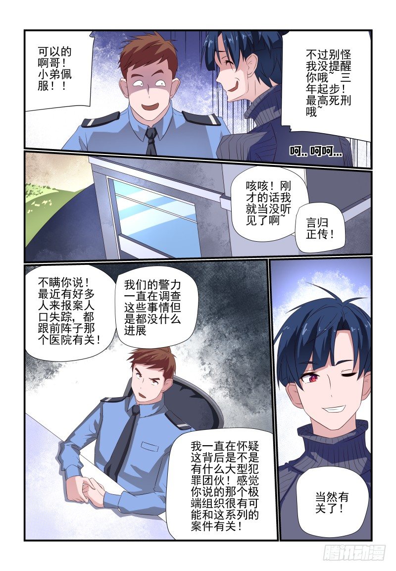 《夏娃未成年》078 你还敢来报案 第6页