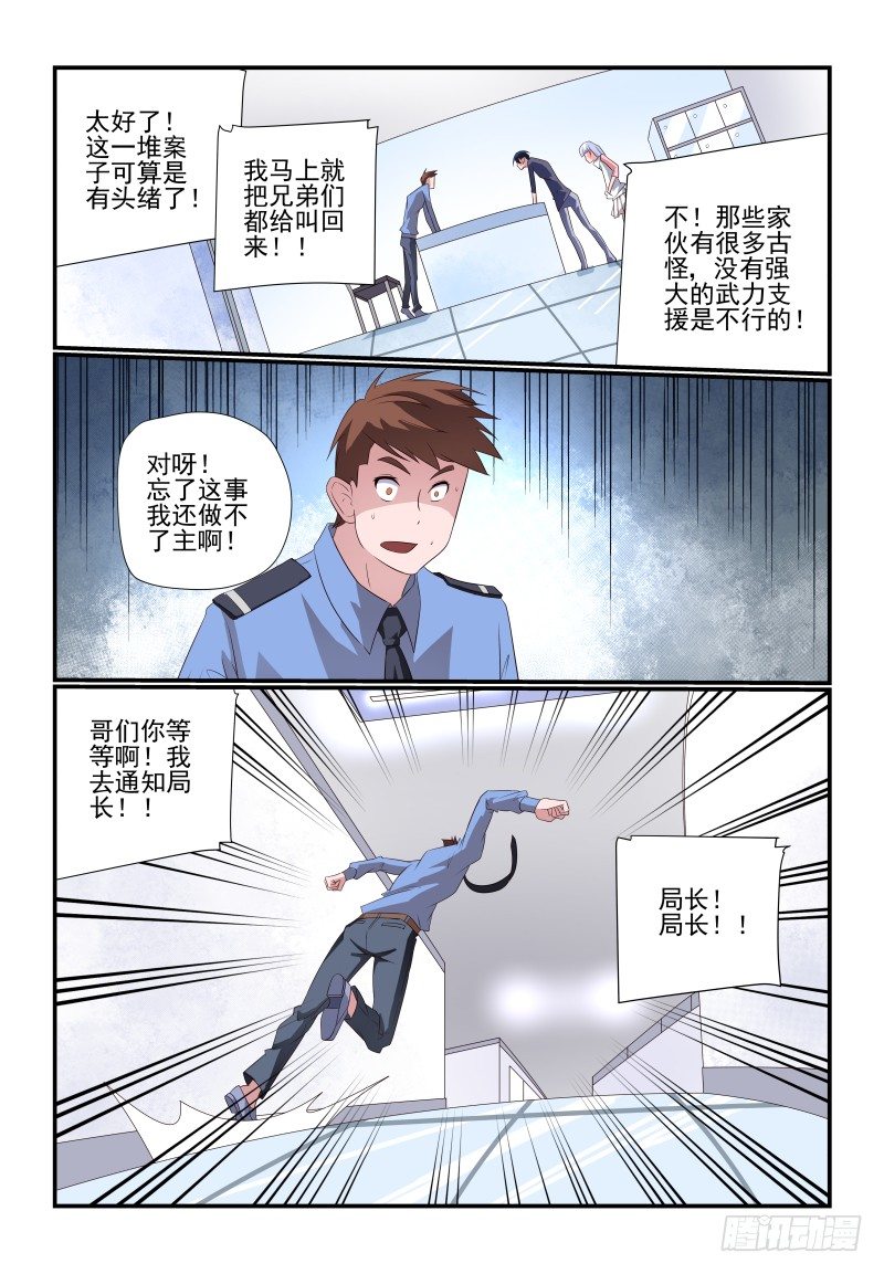《夏娃未成年》078 你还敢来报案 第7页