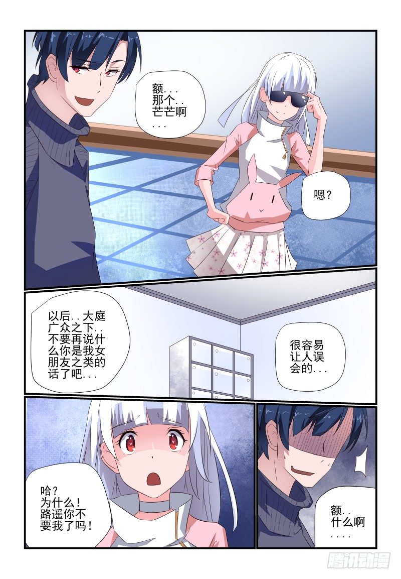 《夏娃未成年》078 你还敢来报案 第8页