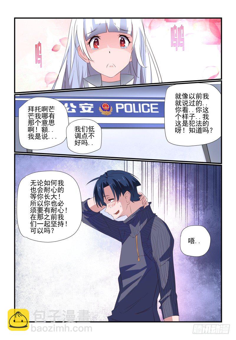 《夏娃未成年》078 你还敢来报案 第9页