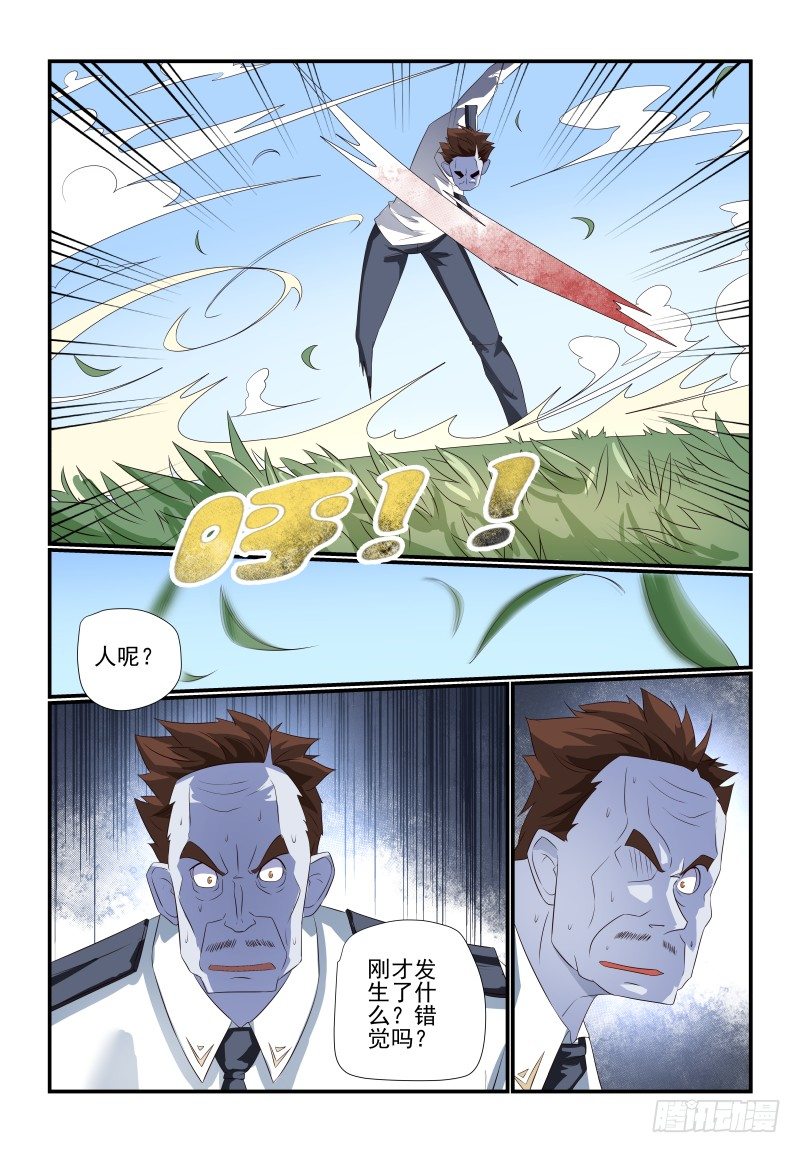 《夏娃未成年》080 小意思啦 第10页