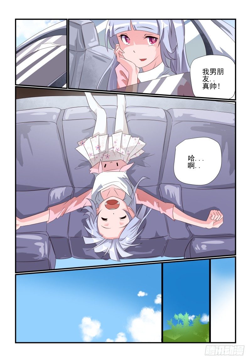 《夏娃未成年》080 小意思啦 第12页