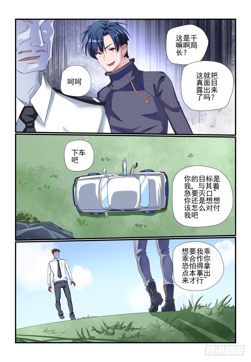 《夏娃未成年》080 小意思啦 第2页