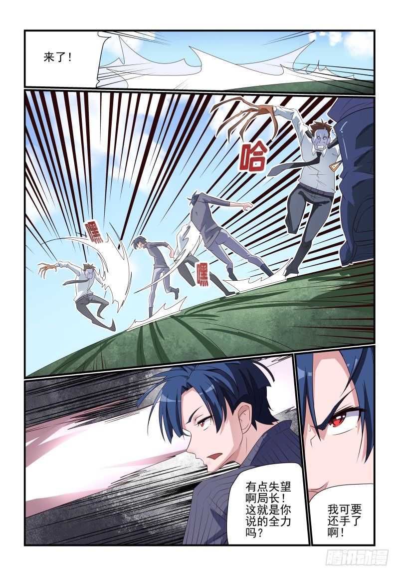 《夏娃未成年》080 小意思啦 第4页