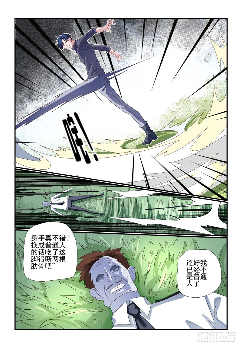 《夏娃未成年》080 小意思啦 第5页