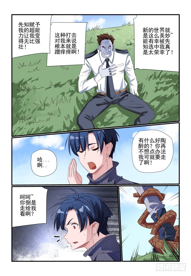 《夏娃未成年》080 小意思啦 第6页