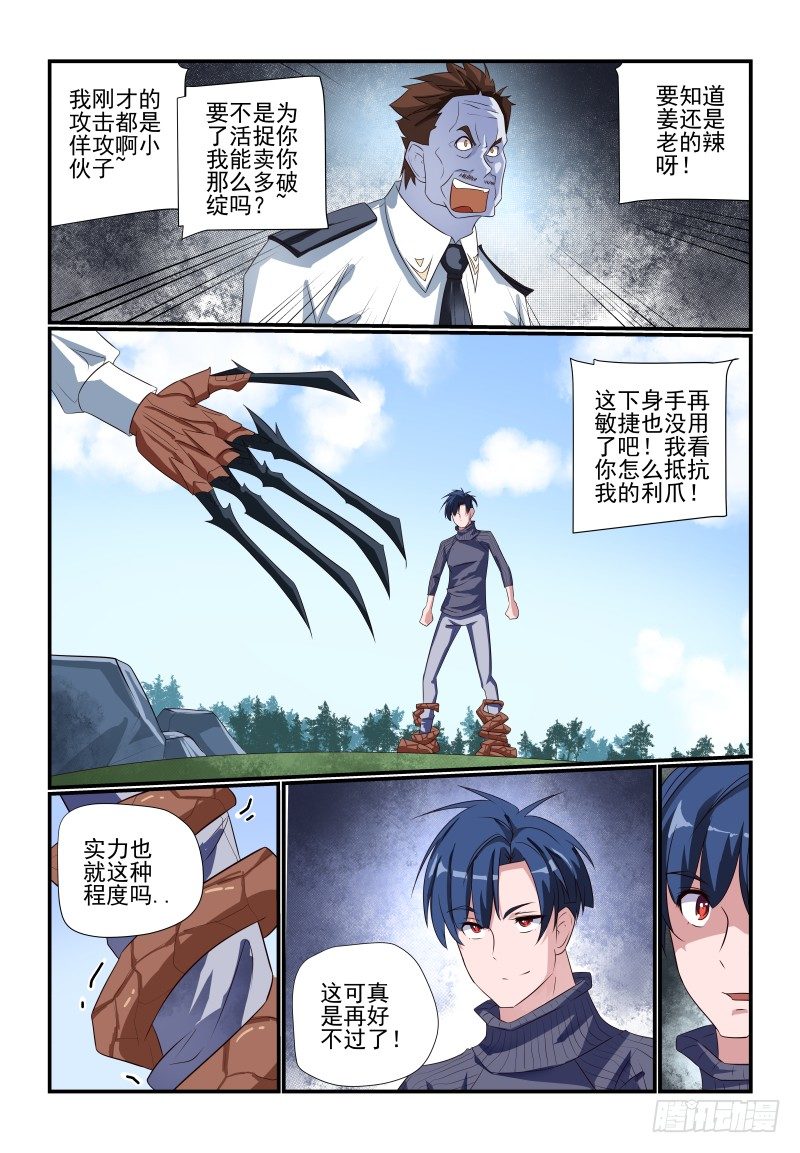 《夏娃未成年》080 小意思啦 第7页