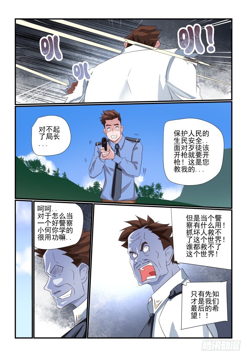 《夏娃未成年》080 小意思啦 第8页