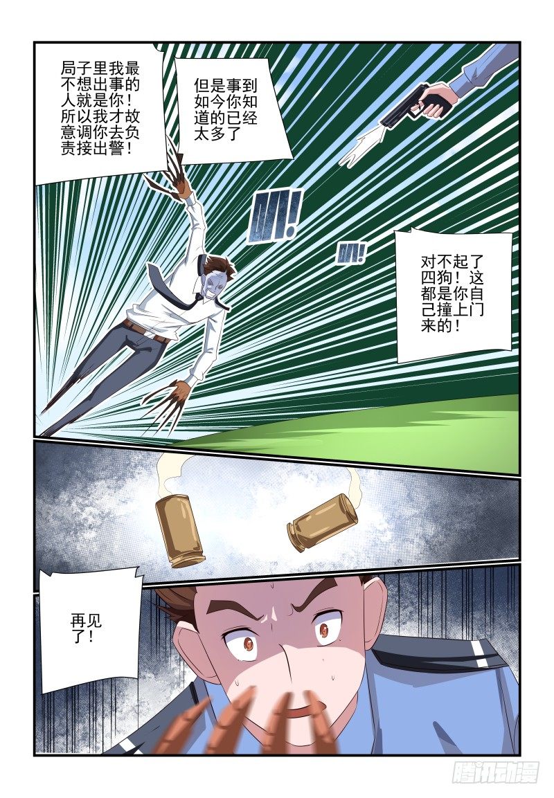 《夏娃未成年》080 小意思啦 第9页