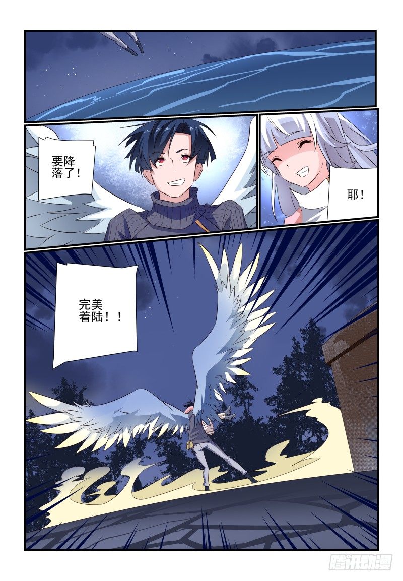 《夏娃未成年》077 立场 第10页