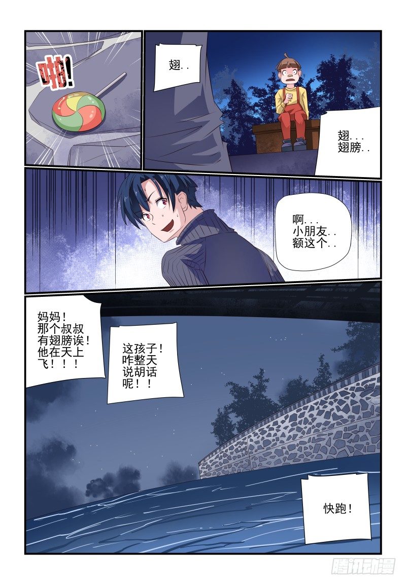 《夏娃未成年》077 立场 第11页