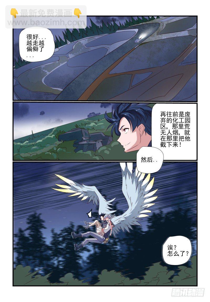 《夏娃未成年》077 立场 第12页