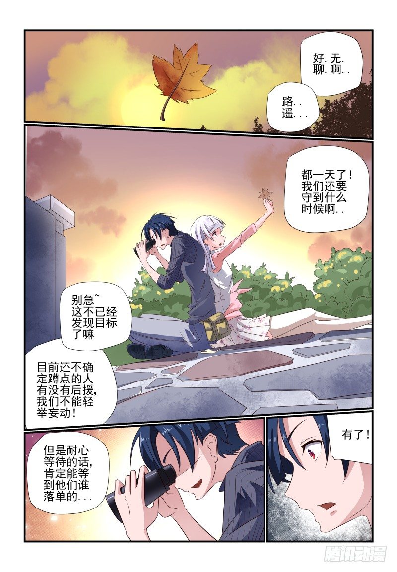 《夏娃未成年》077 立场 第1页