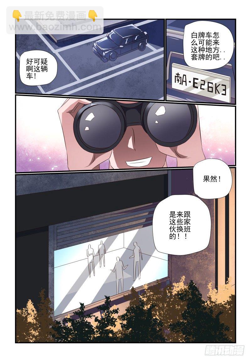 《夏娃未成年》077 立场 第2页