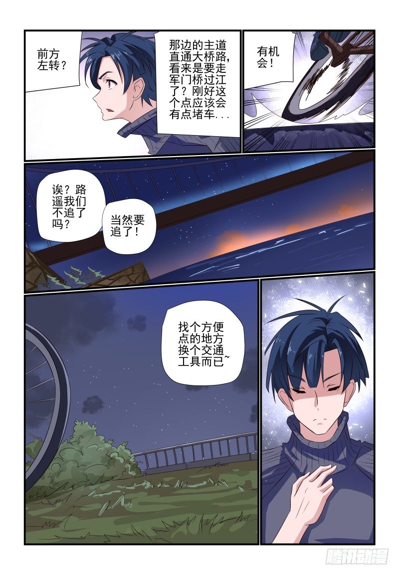 《夏娃未成年》077 立场 第5页