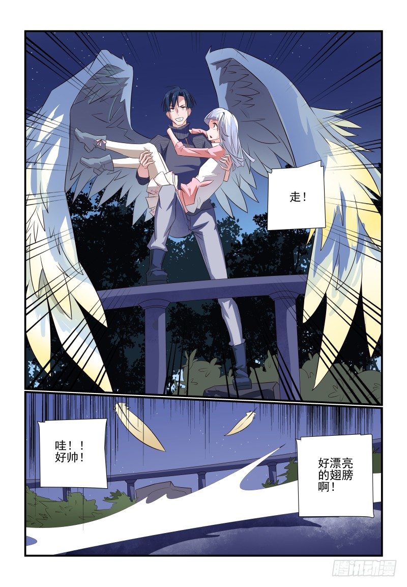 《夏娃未成年》077 立场 第6页