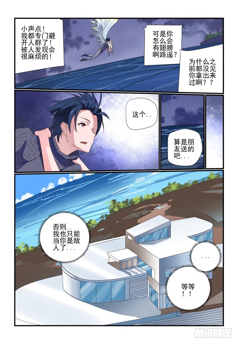 《夏娃未成年》077 立场 第7页