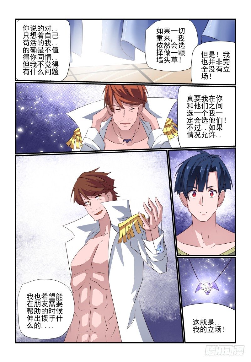 《夏娃未成年》077 立场 第8页