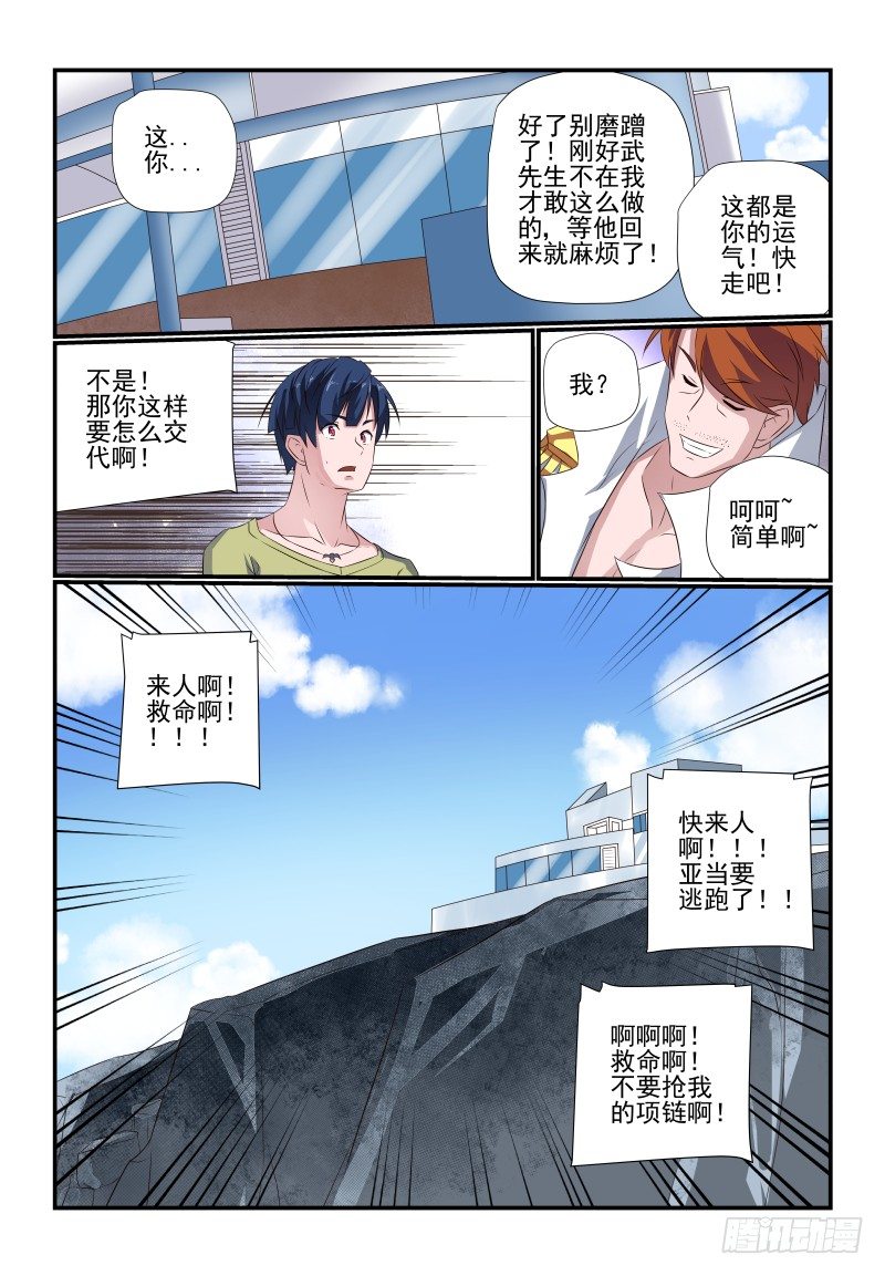 《夏娃未成年》077 立场 第9页