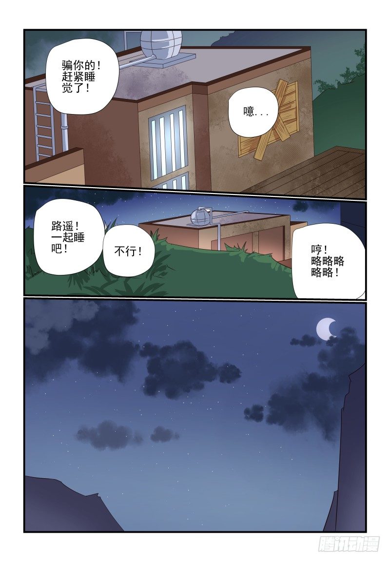 《夏娃未成年》082 我美吗 第10页