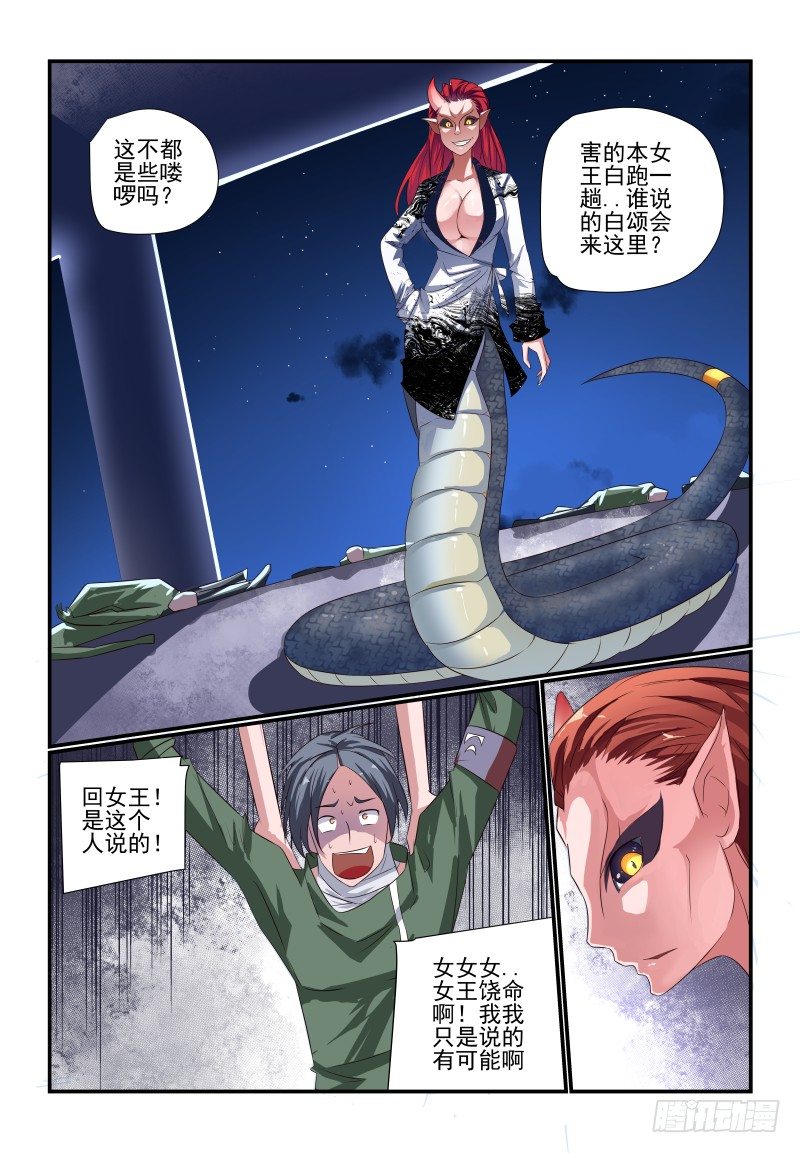 《夏娃未成年》082 我美吗 第4页
