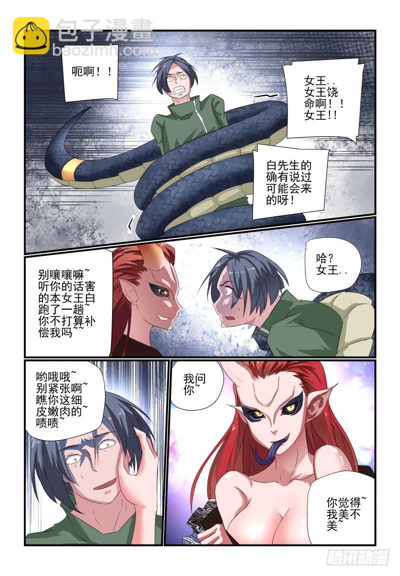 《夏娃未成年》082 我美吗 第5页
