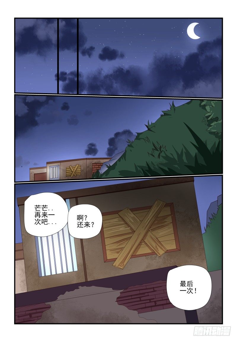 《夏娃未成年》082 我美吗 第6页