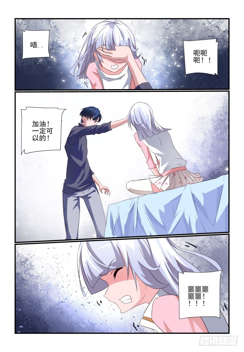 《夏娃未成年》082 我美吗 第7页